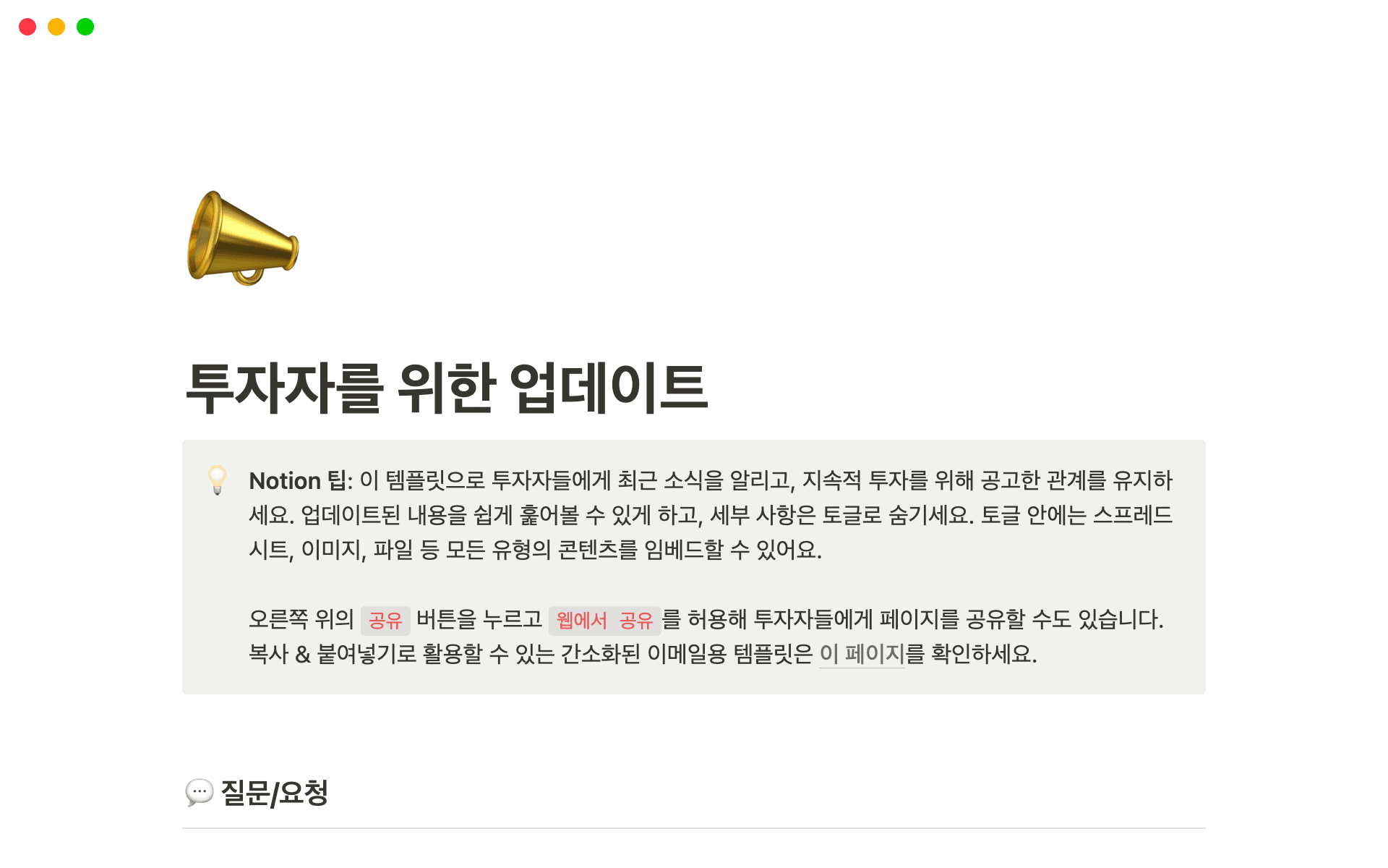 investor update template hero