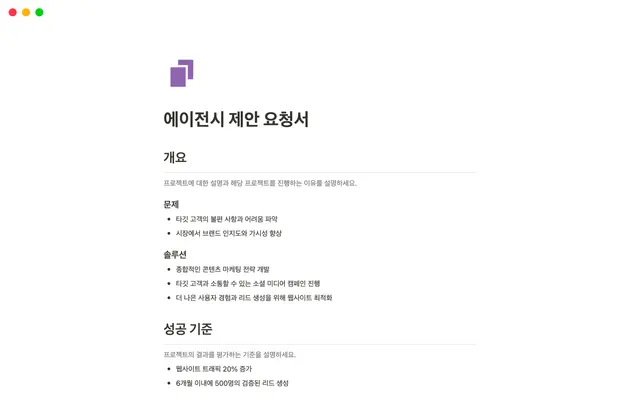 에이전시 제안 요청서