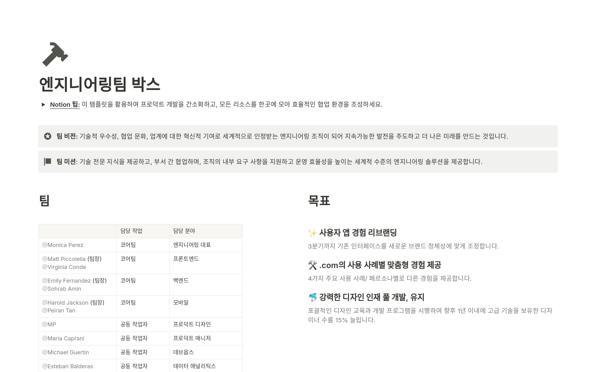 your-team-in-a-box-with-notion의 이미지