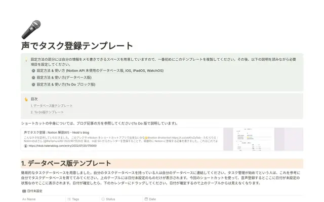 声でタスク登録テンプレート