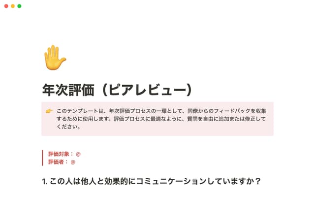 年次評価(ピアレビュー)