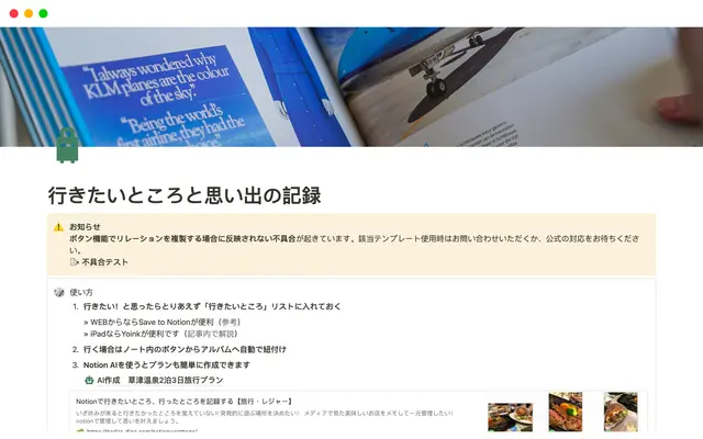行きたいところと思い出の記録。旅行記録。